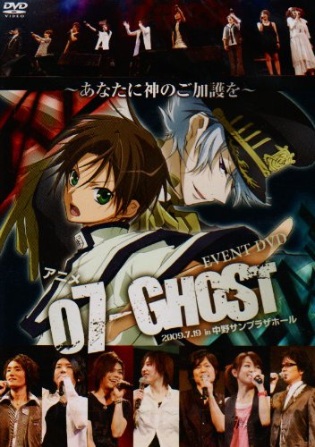 Amazon.co.jp: EVENT DVD アニメ07-GHOST ~あなたに神のご加護を